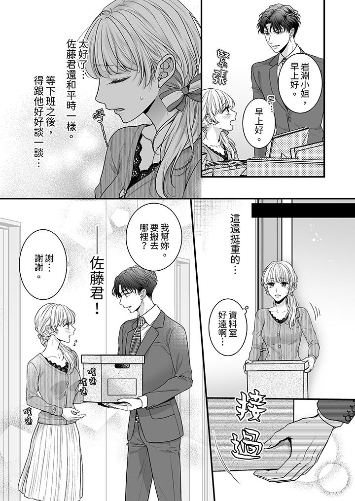 无论高潮多少次佐藤君都不愿放开我～手指和舌头妳更喜欢哪个第3话