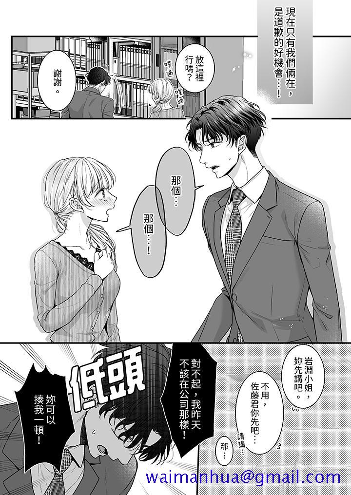 无论高潮多少次佐藤君都不愿放开我～手指和舌头妳更喜欢哪个第3话