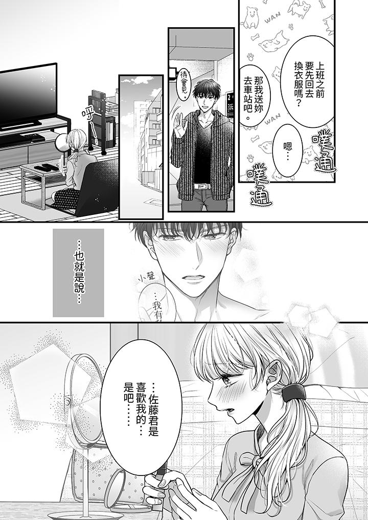 无论高潮多少次佐藤君都不愿放开我～手指和舌头妳更喜欢哪个第6话