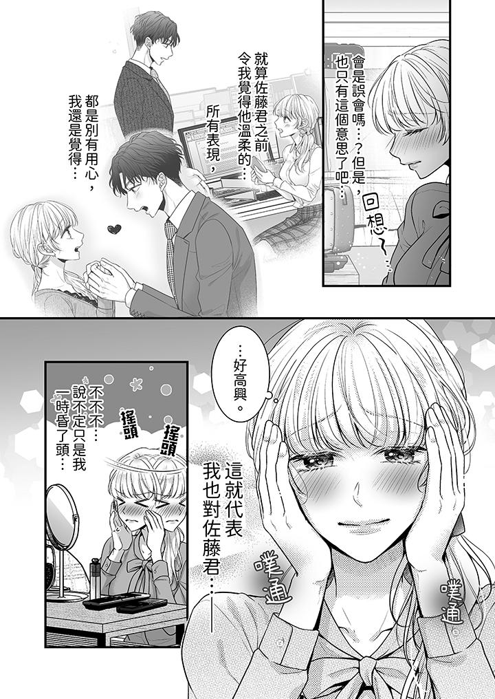 无论高潮多少次佐藤君都不愿放开我～手指和舌头妳更喜欢哪个第6话