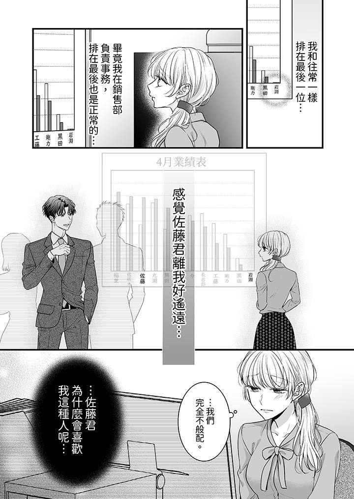 无论高潮多少次佐藤君都不愿放开我～手指和舌头妳更喜欢哪个第6话