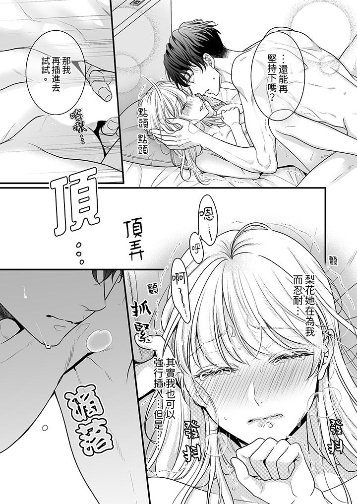 无论高潮多少次佐藤君都不愿放开我～手指和舌头妳更喜欢哪个第9话