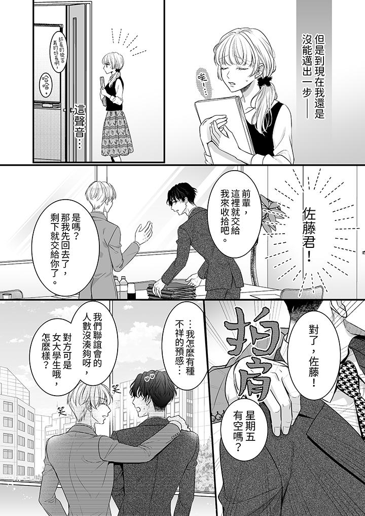 无论高潮多少次佐藤君都不愿放开我～手指和舌头妳更喜欢哪个第11话