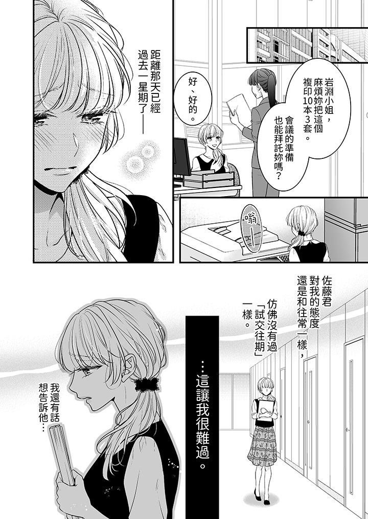 无论高潮多少次佐藤君都不愿放开我～手指和舌头妳更喜欢哪个第11话