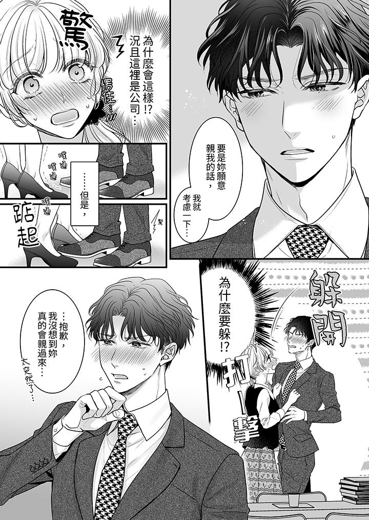 无论高潮多少次佐藤君都不愿放开我～手指和舌头妳更喜欢哪个第11话