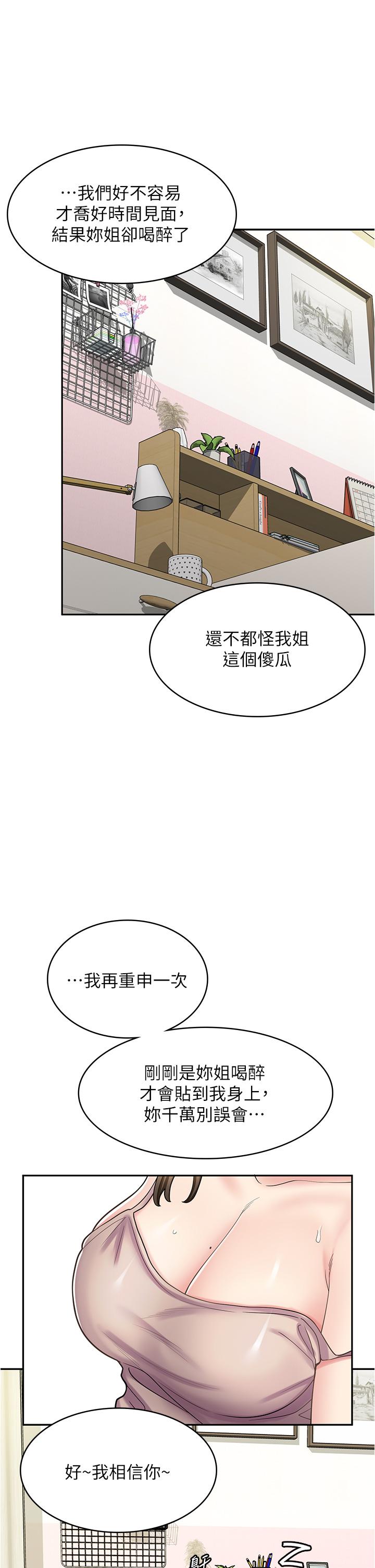 漫画店工读生第40话-在床上一较高下