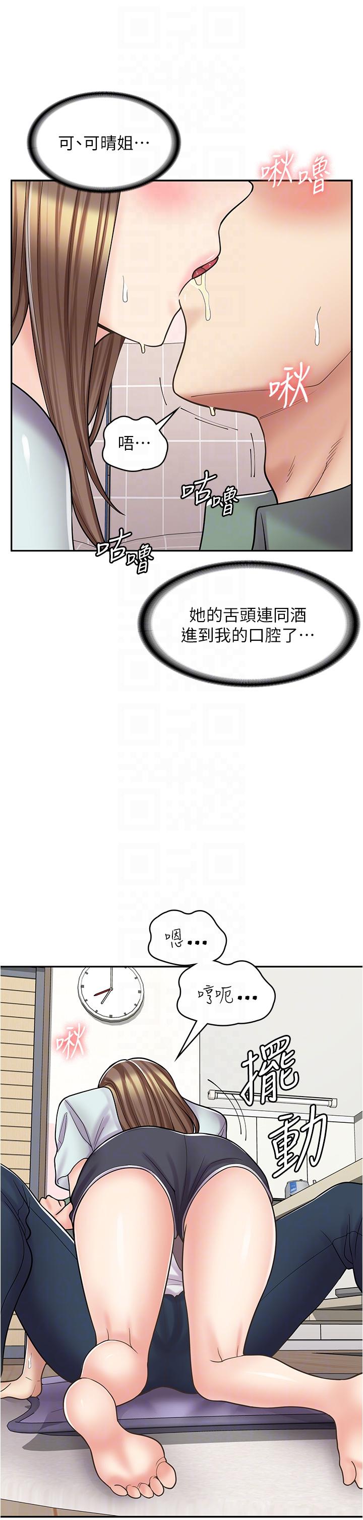 漫画店工读生第40话-在床上一较高下