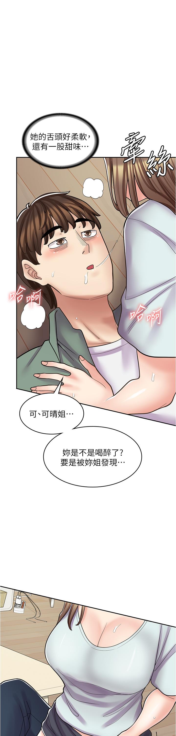 漫画店工读生第40话-在床上一较高下