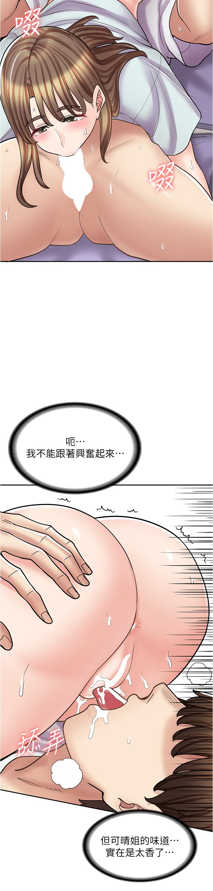 漫画店工读生第40话-在床上一较高下