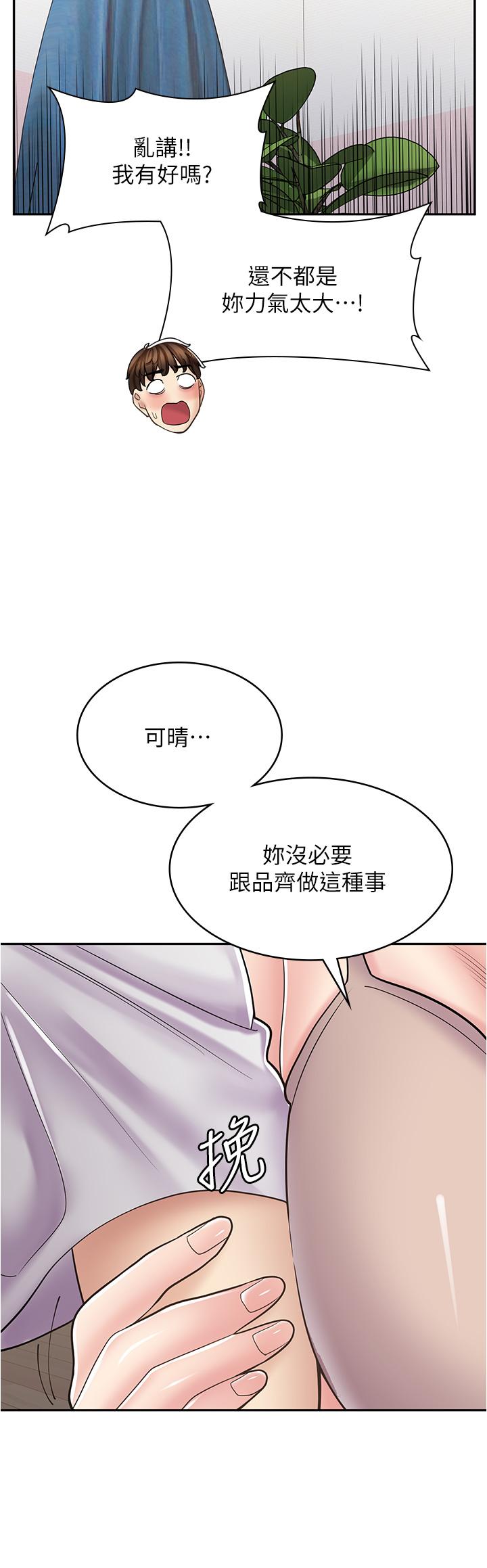 漫画店工读生第40话-在床上一较高下
