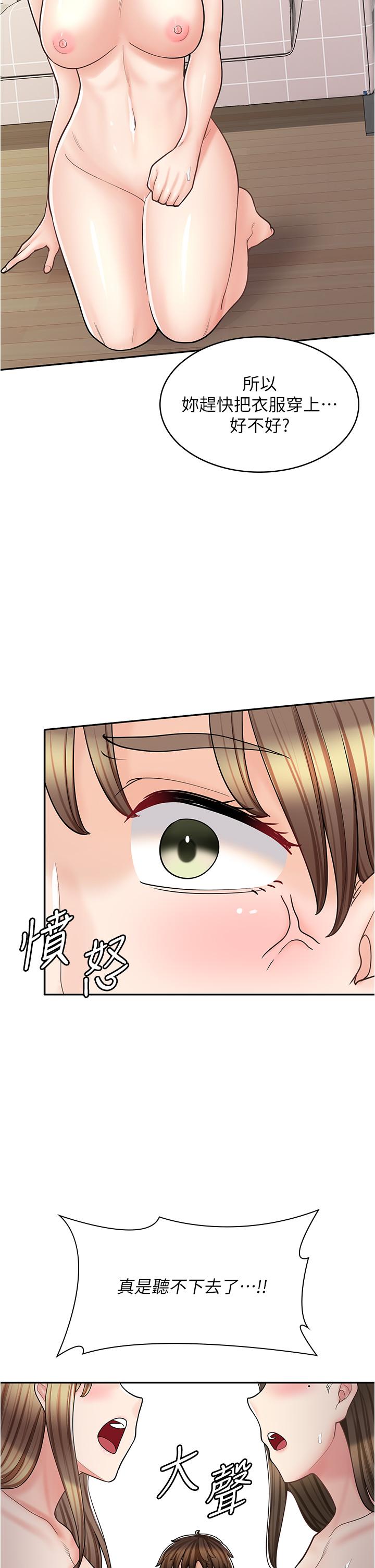 漫画店工读生第40话-在床上一较高下