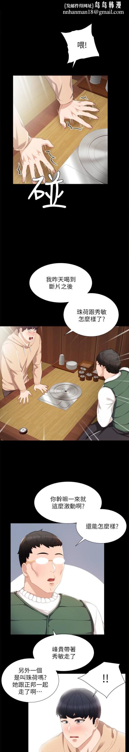 实习老师第12话-错综复杂的三角关係