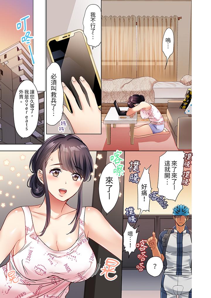居家OL背后位高潮还没进屋就忍不住出手的外卖SEX第1话