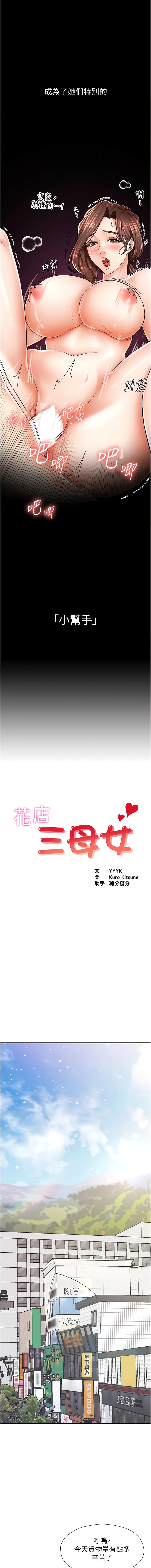 花店三母女第1话-搬来我们家住吧!