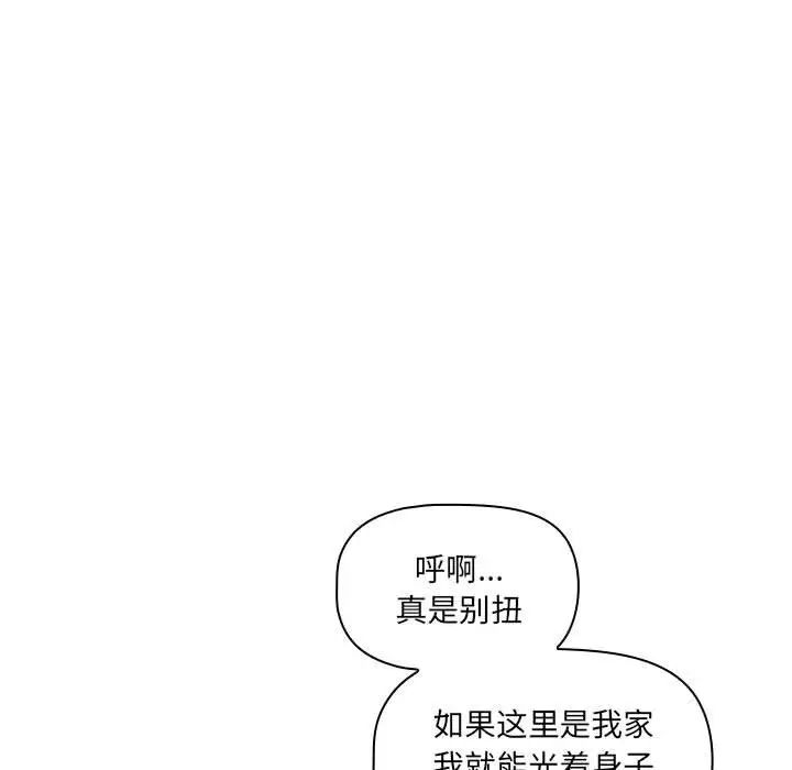 疫情下的家教生活第103话