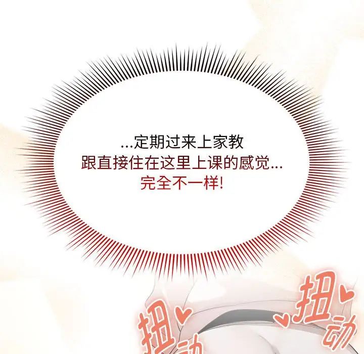 疫情下的家教生活第103话