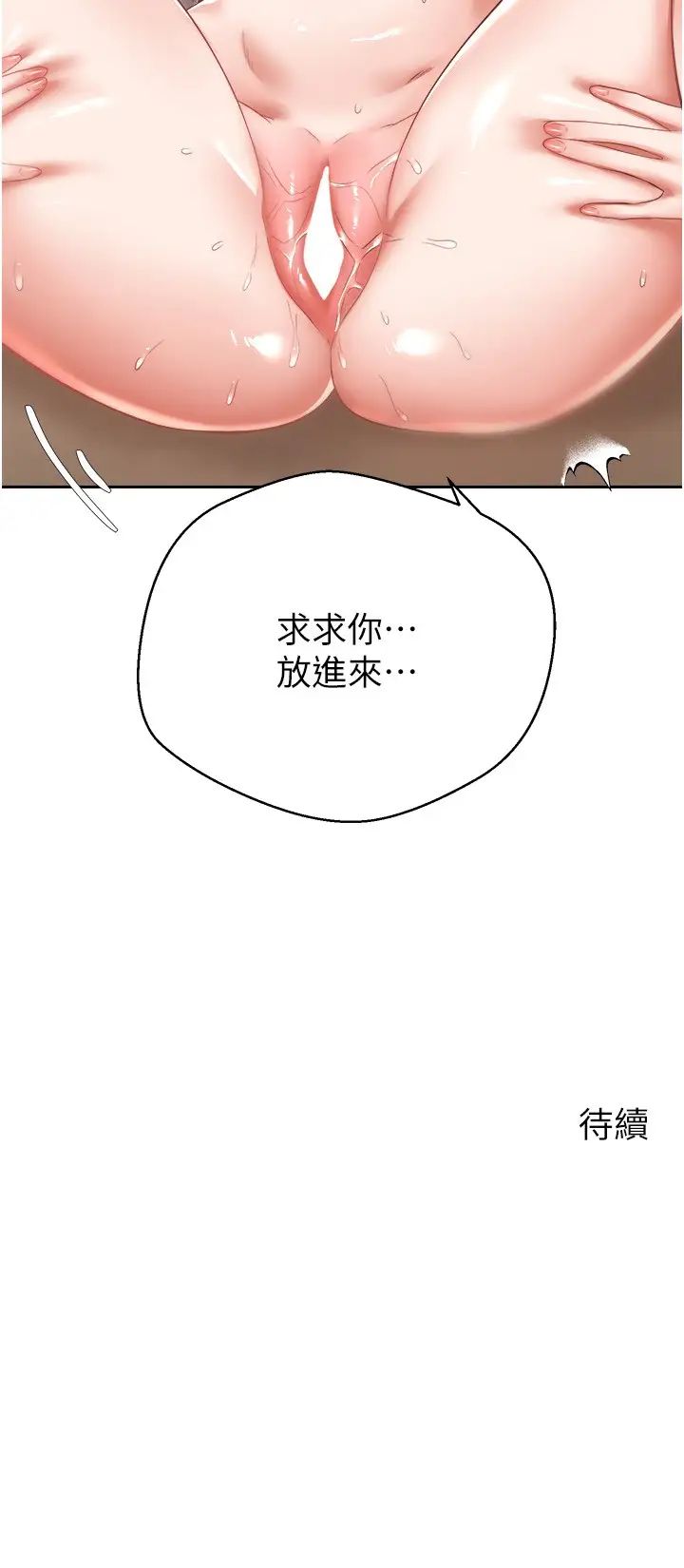 慾望成真App第67話-忍不住瞭…快放進來