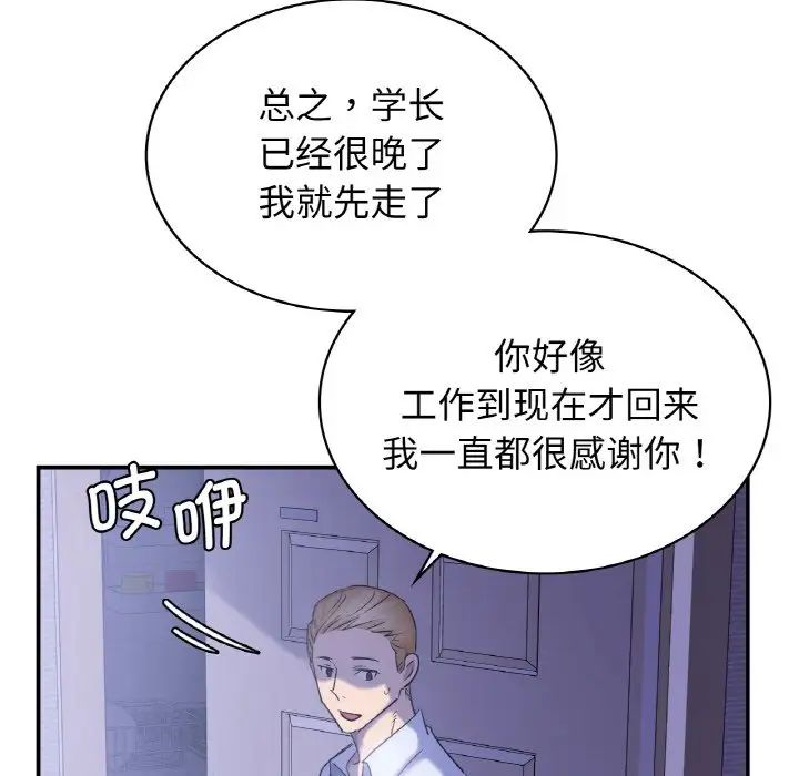 年轻代表第4话