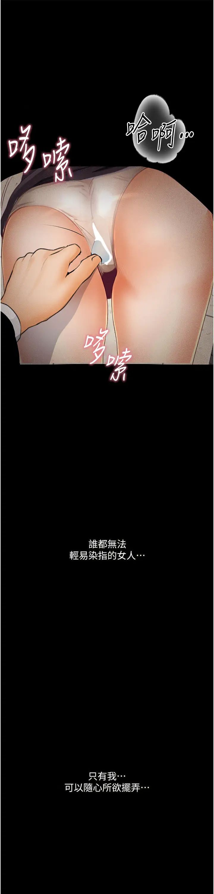 堕落物语第15话-妳逃不出我的手掌心瞭