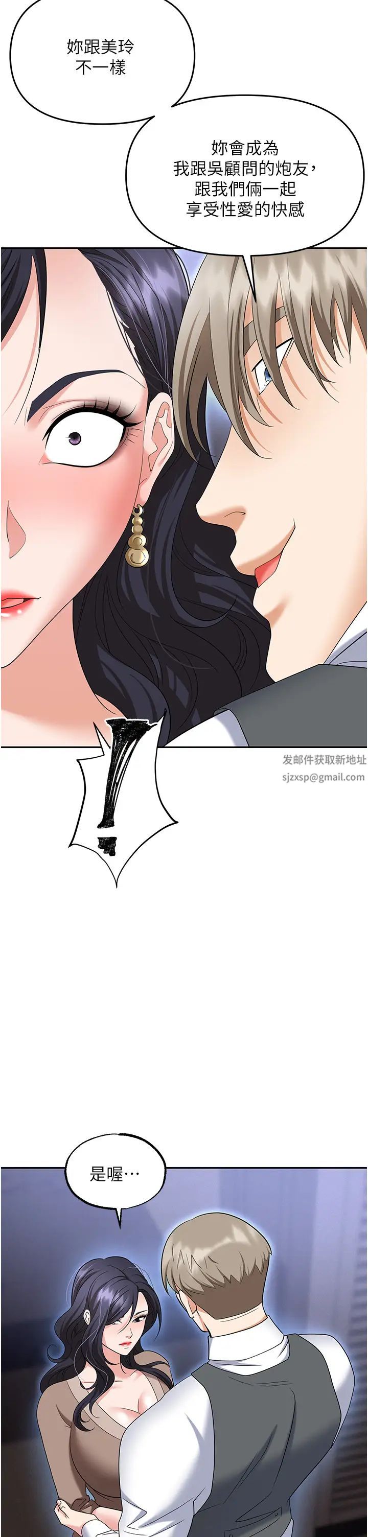 职场陷阱第74話-臣服於大肉棒的性奴