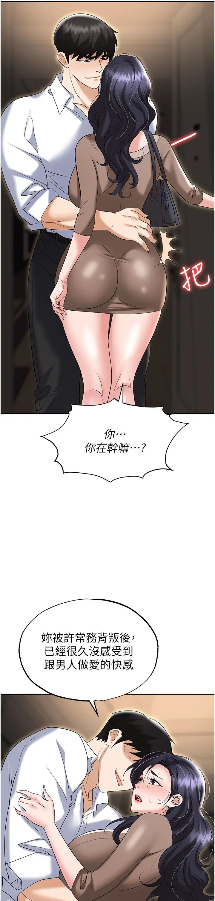 职场陷阱第74話-臣服於大肉棒的性奴