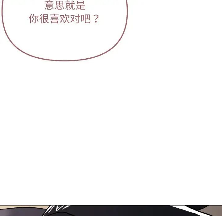 大学生活就从社团开始第75话