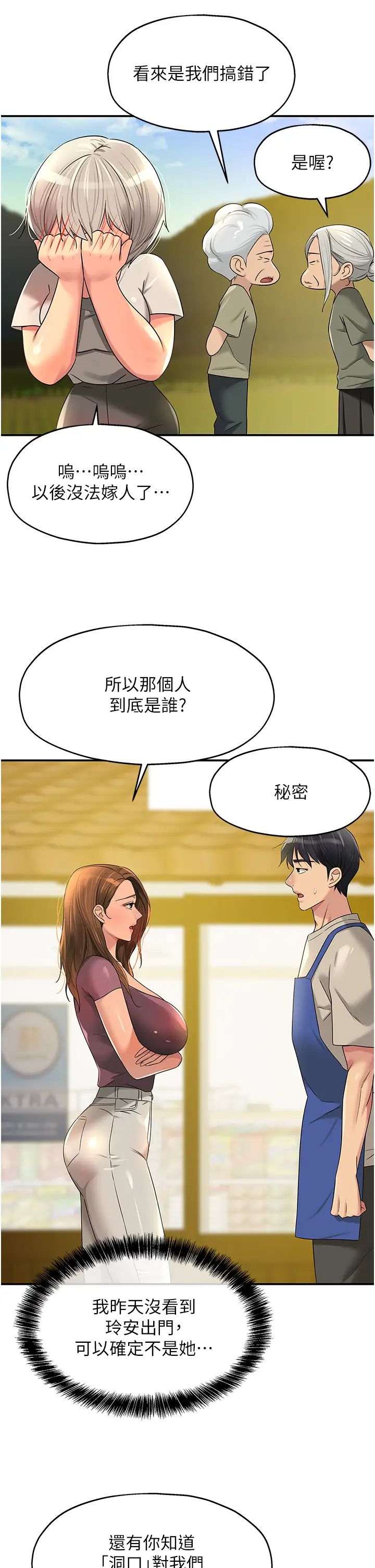 洞洞杂货店第75話-小子強，振作一點!