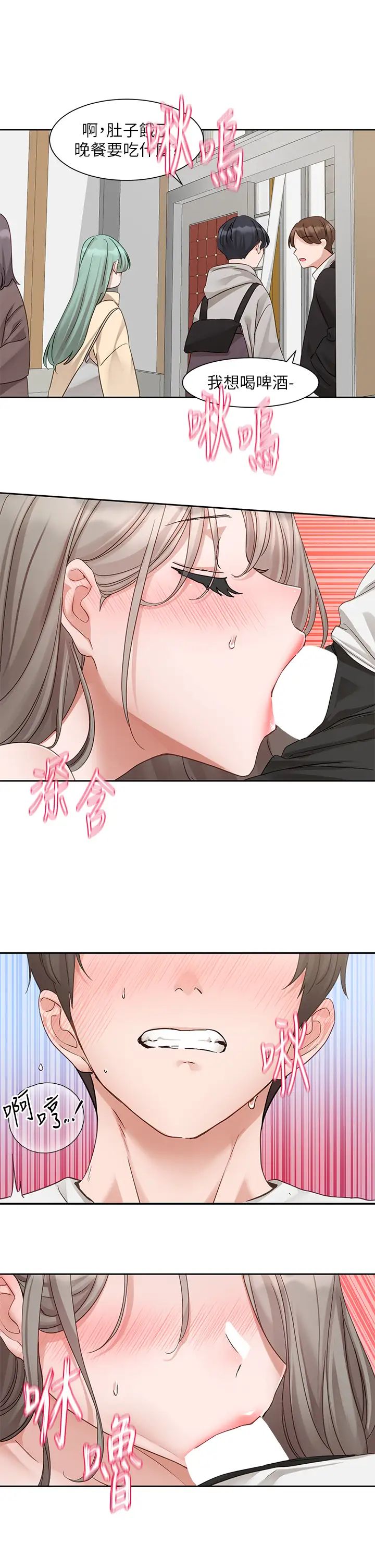 社团学姊第163话-在课堂上口爆社长