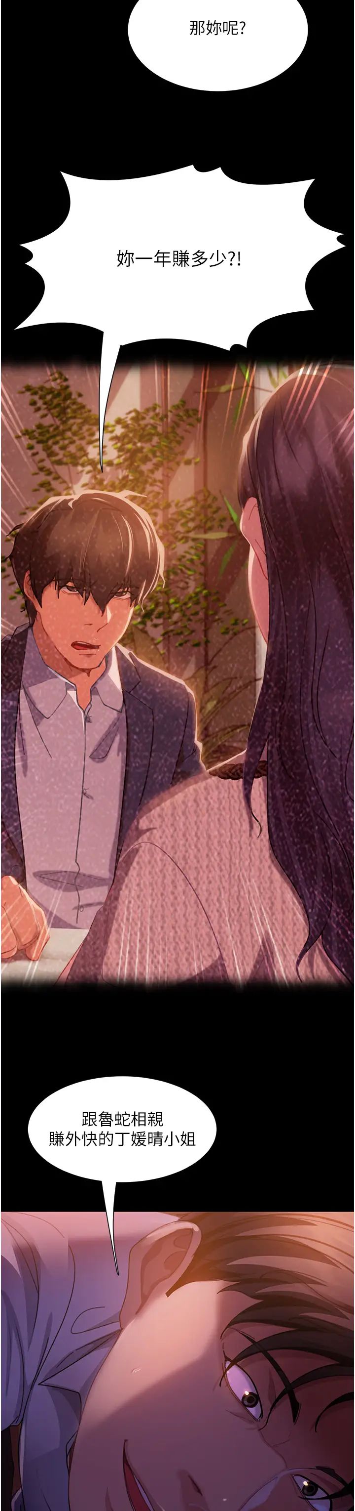 直男逆袭婚友社第47話-認清牛奶的主人