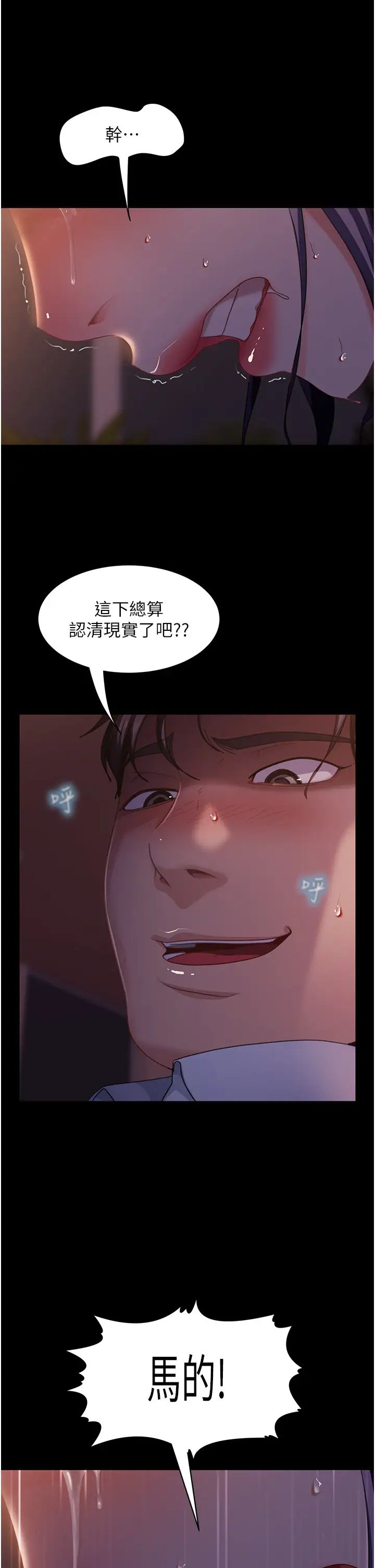 直男逆袭婚友社第47話-認清牛奶的主人