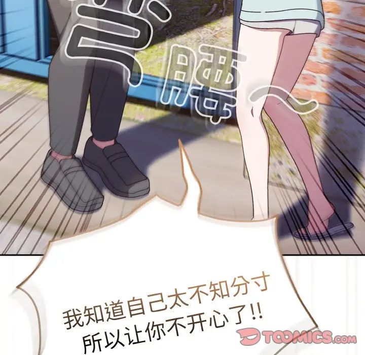 老大!请把女儿交给我!第12話