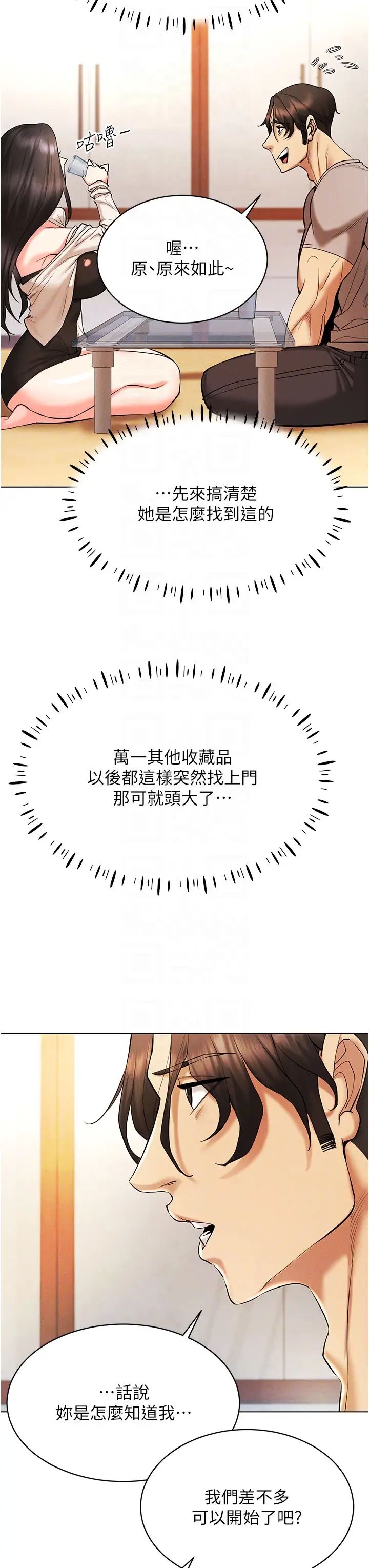 穿入VR成为性域猎人第8話-被主人玩弄到瘋狂失禁