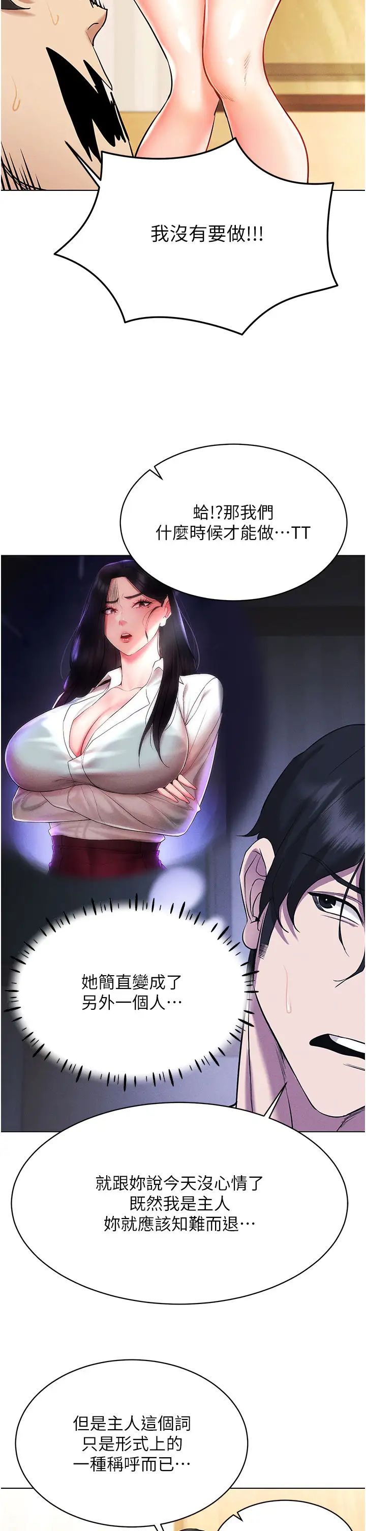 穿入VR成为性域猎人第8話-被主人玩弄到瘋狂失禁