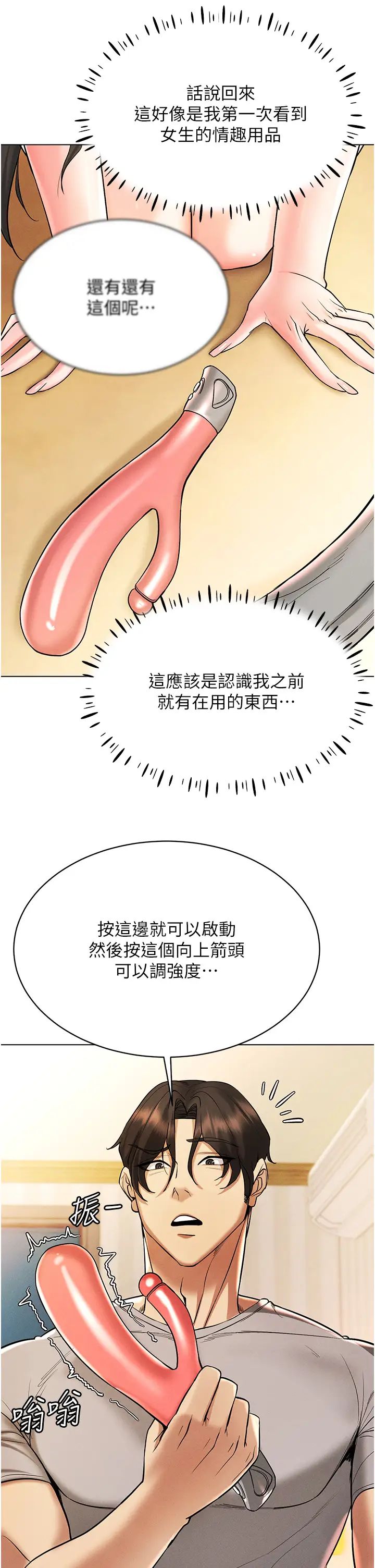 穿入VR成为性域猎人第8话-被主人玩弄到疯狂失禁