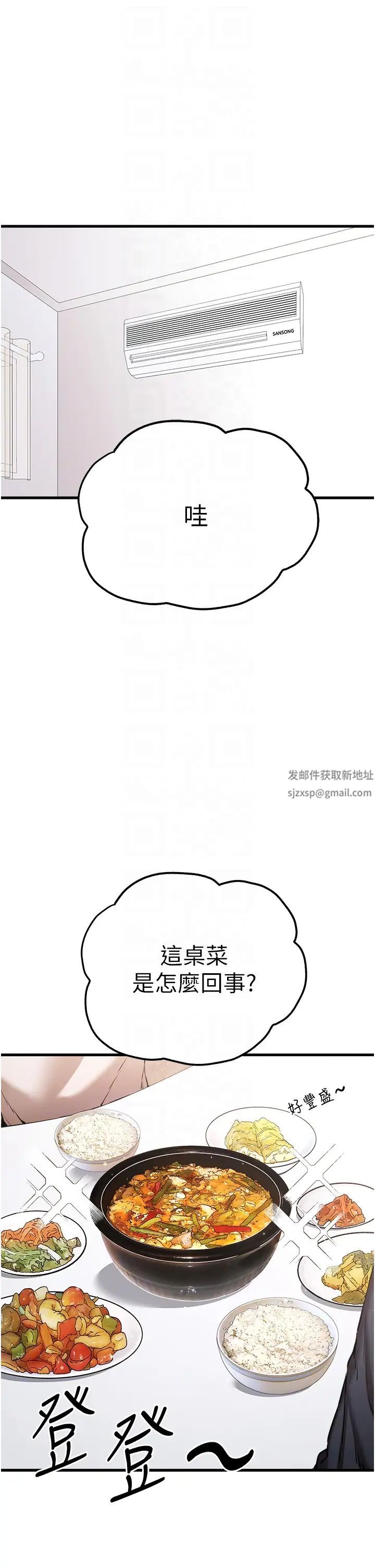 初次深交,请多指教第41話-妳這邊看起來更可口