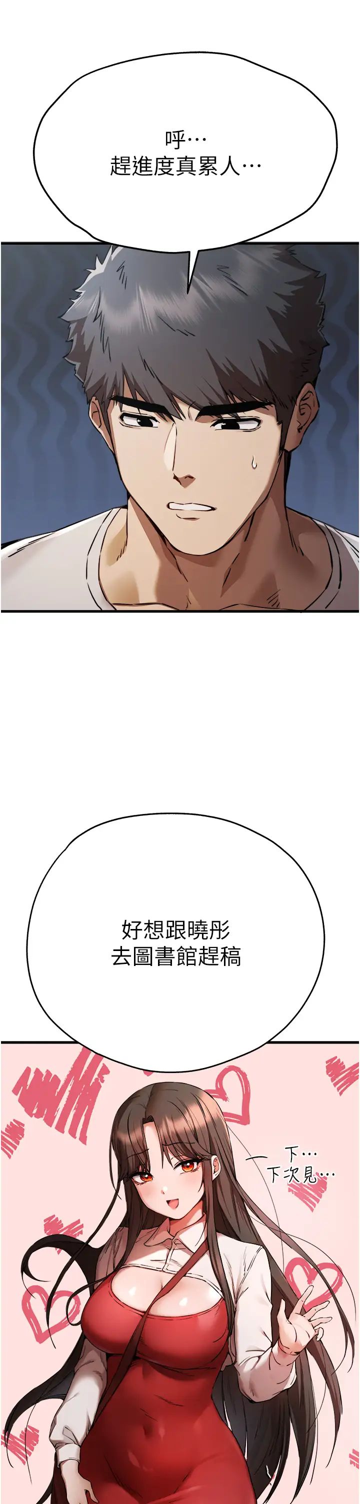 初次深交,请多指教第41話-妳這邊看起來更可口