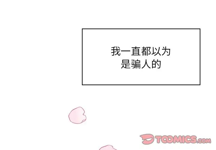 让我一见钟情的他 - 第1話3.jpg,让我一见钟情的他 - 第1話3,让我一见钟情的他 - 第1話