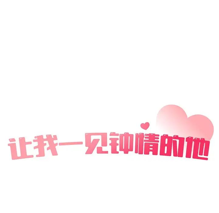 让我一见钟情的他 - 第1話47.jpg,让我一见钟情的他 - 第1話47,让我一见钟情的他 - 第1話