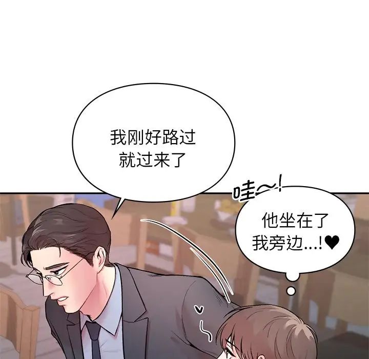 让我一见钟情的他 - 第1話86.jpg,让我一见钟情的他 - 第1話86,让我一见钟情的他 - 第1話