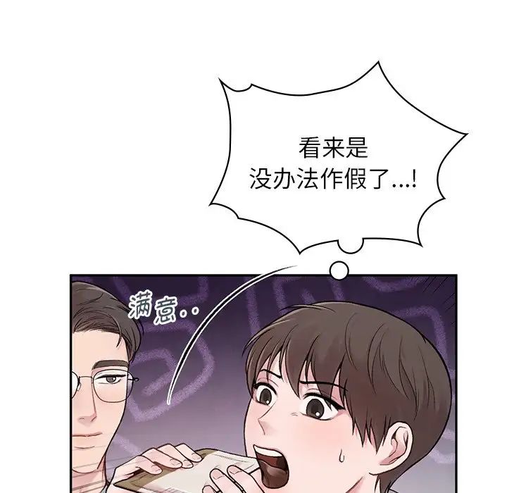 让我一见钟情的他 - 第1話96.jpg,让我一见钟情的他 - 第1話96,让我一见钟情的他 - 第1話