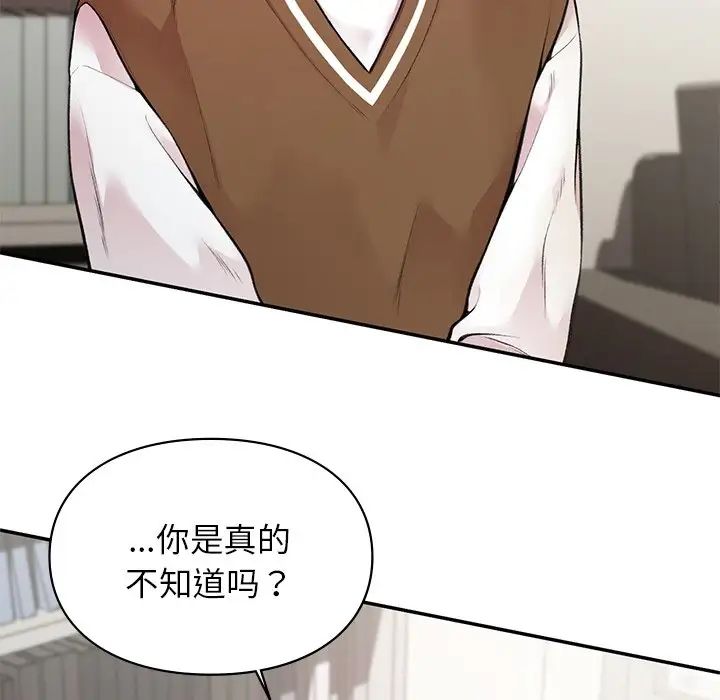 让我一见钟情的他 - 第1話110.jpg,让我一见钟情的他 - 第1話110,让我一见钟情的他 - 第1話