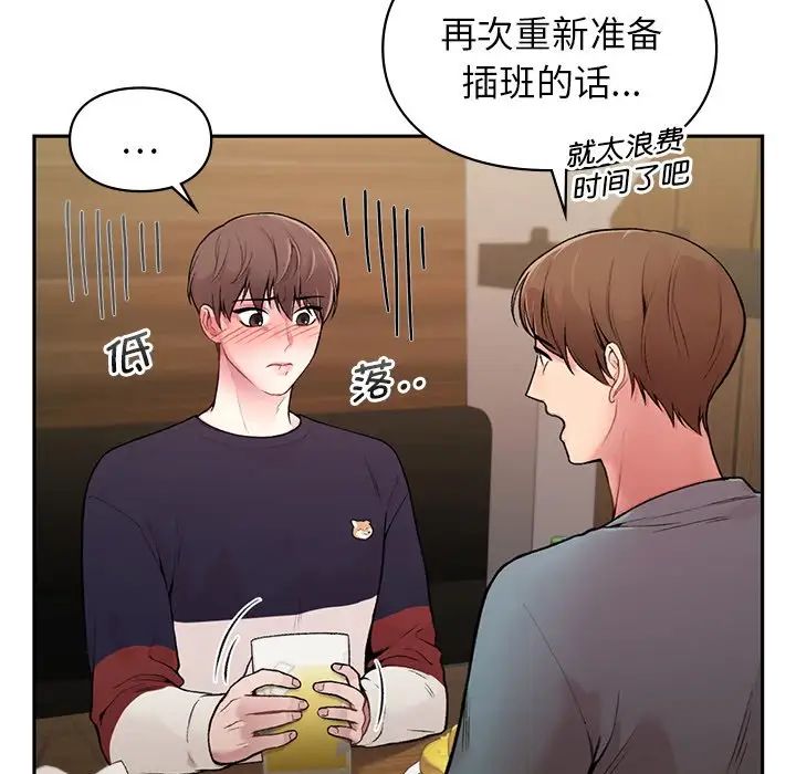 让我一见钟情的他-第1章-图片120
