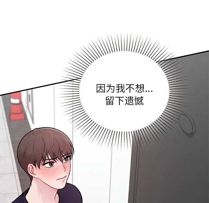 让我一见钟情的他 - 第1話131.jpg,让我一见钟情的他 - 第1話131,让我一见钟情的他 - 第1話