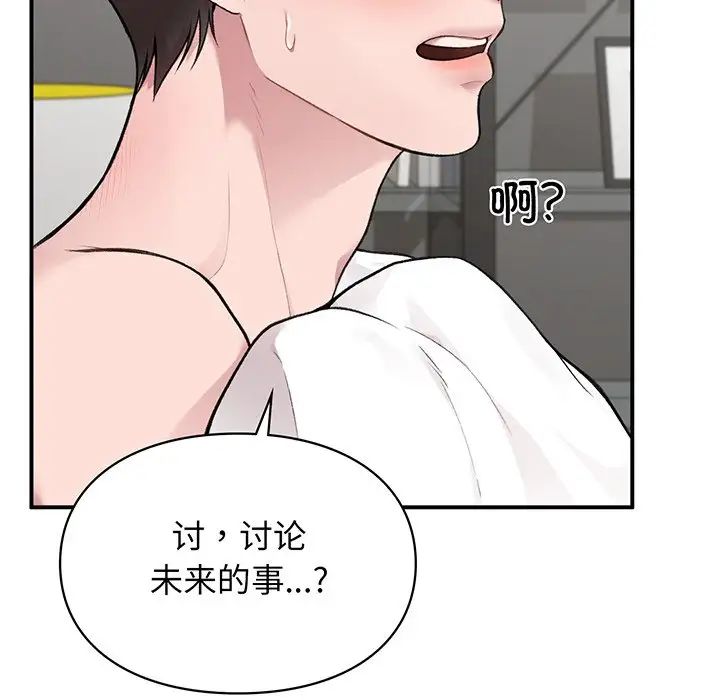 让我一见钟情的他第3话