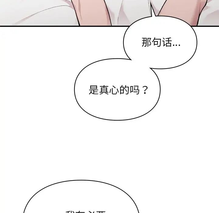 让我一见钟情的他第4话