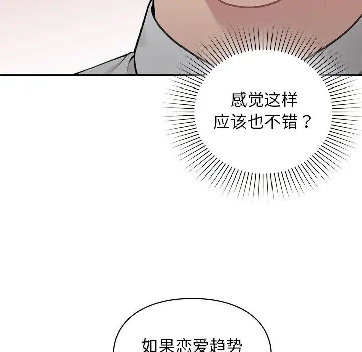 让我一见钟情的他第4话