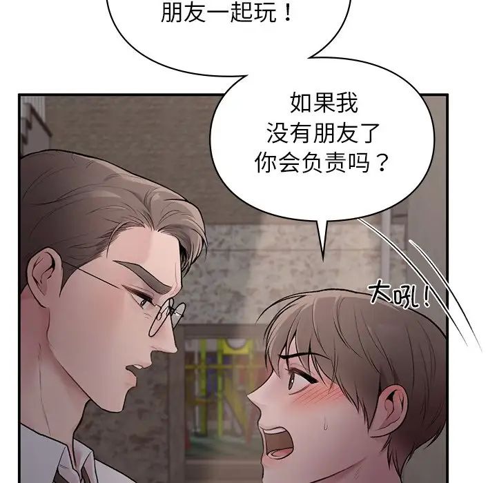让我一见钟情的他第5话