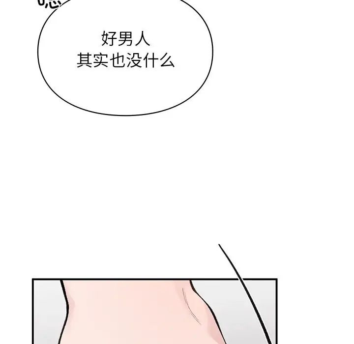 让我一见钟情的他第5话