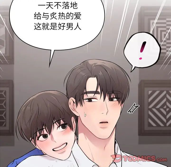 让我一见钟情的他第5话