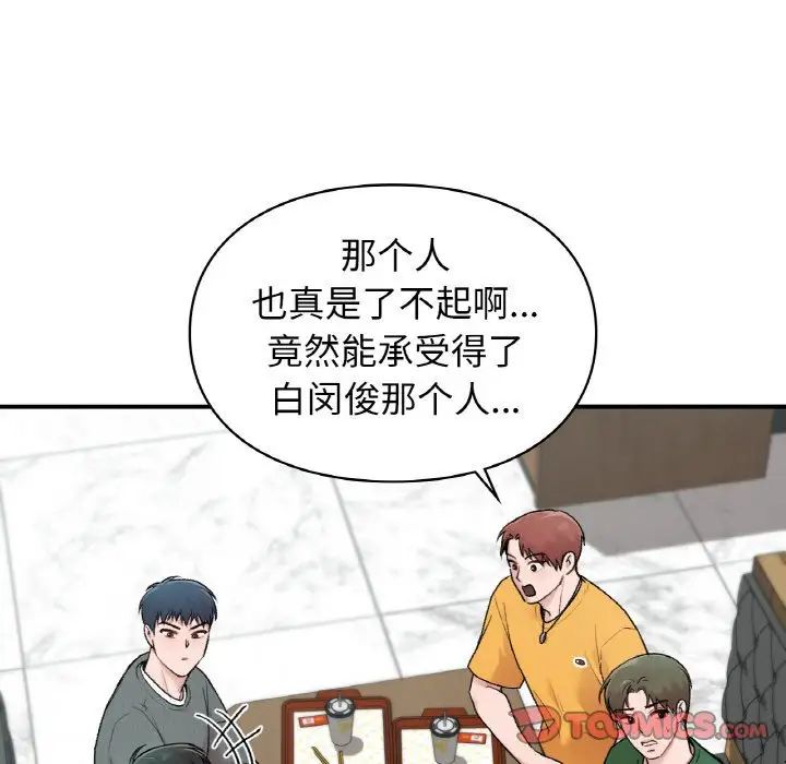 让我一见钟情的他第7话